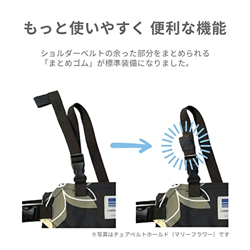 チェアベルト ホールド 6