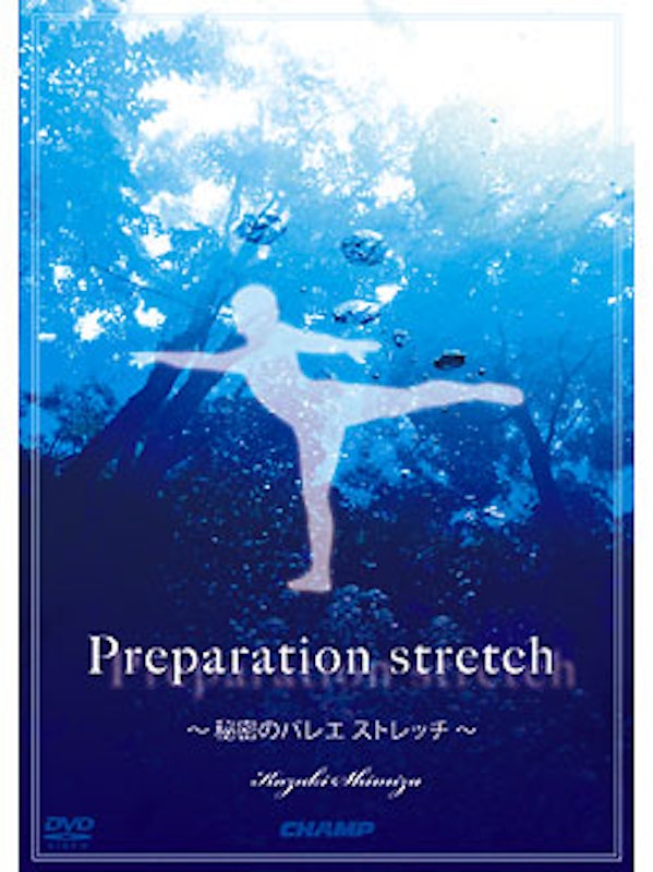 Preparation stretch 〜秘密のバレエストレッチ〜 1