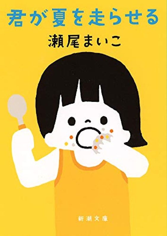 君が夏を走らせる 1