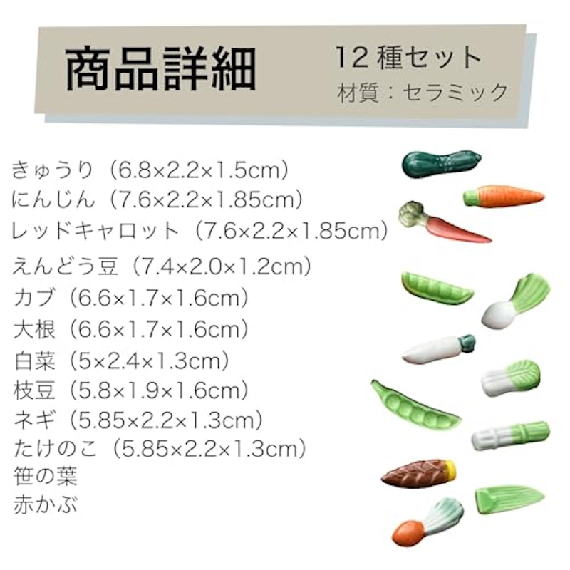 野菜モチーフ箸置きセット 7