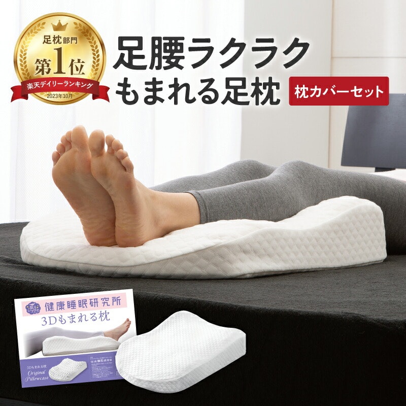 3Dもまれる足枕 1