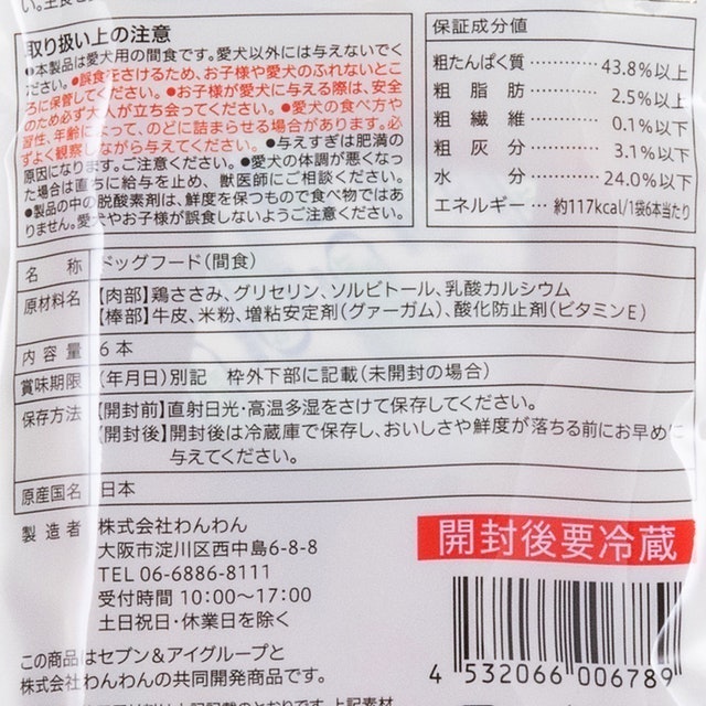 セブンイレブン 犬のおやつ 鶏ささみガムを全24商品と比較 口コミや評判を実際に使ってレビューしました Mybest セブンイレブン 犬のおやつ 鶏ささみガムを全24商品と比較 口コミや評判を実際に使ってレビューしました Mybest