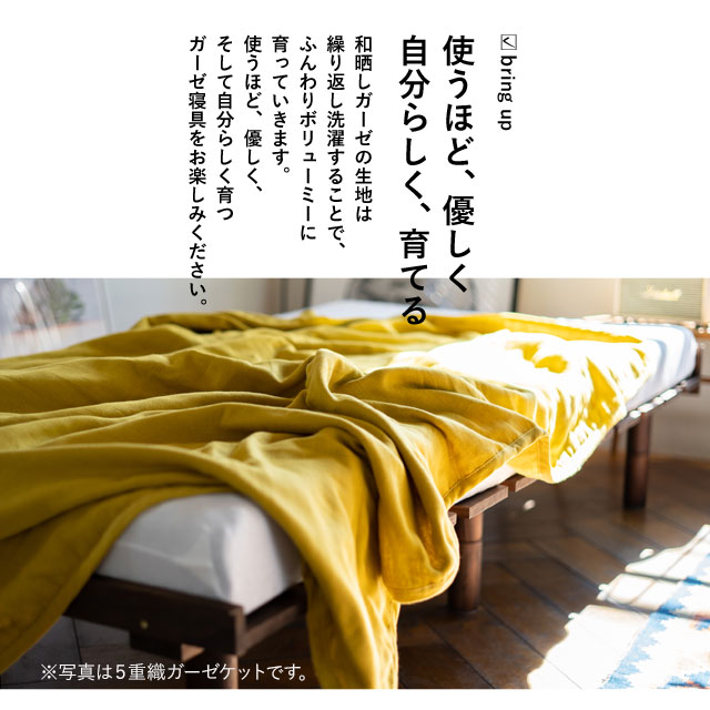 5重織ガーゼ 敷きパッドシーツ 6