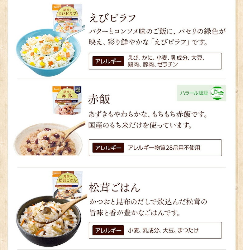 アルファ米 全種類 完全制覇セット 5