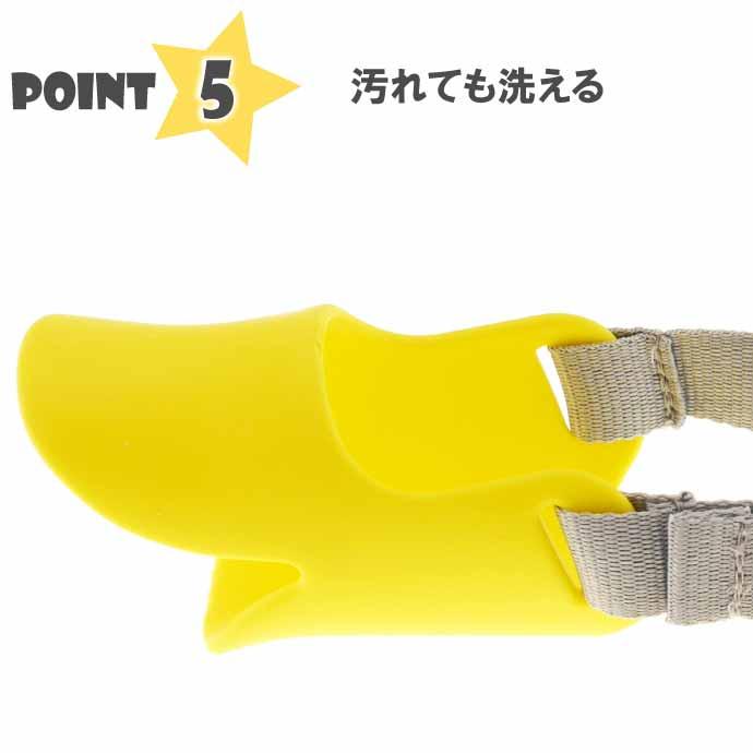  アヒル口型しつけ用口輪 2