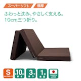 柔らかいマットレスのおすすめ人気ランキング【2026年8月】 2