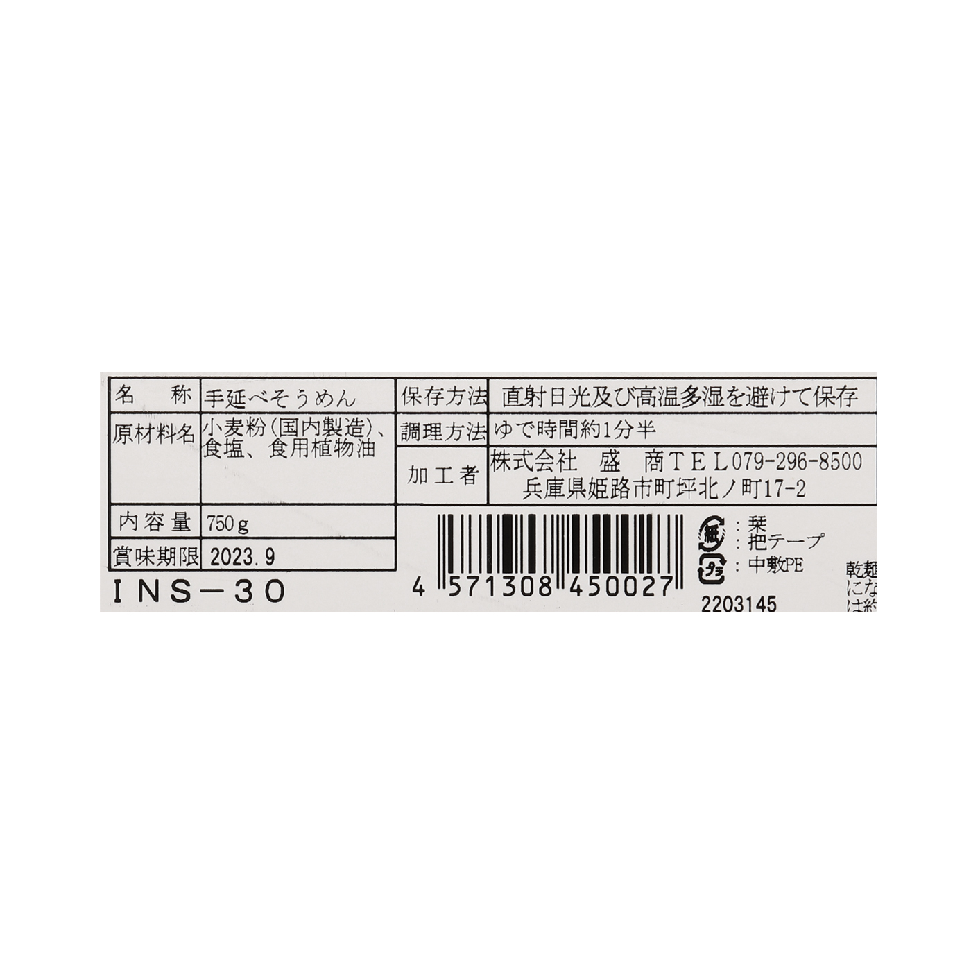 手延そうめん 揖保乃糸 三神 6
