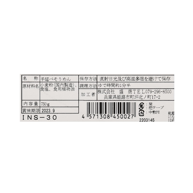 手延そうめん 揖保乃糸 三神 6