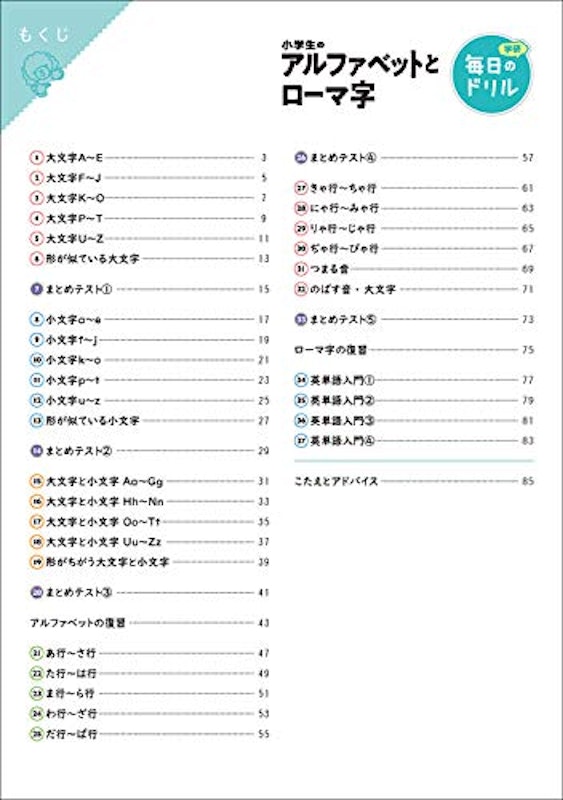 毎日のドリル 小学生のアルファベットとローマ字 4