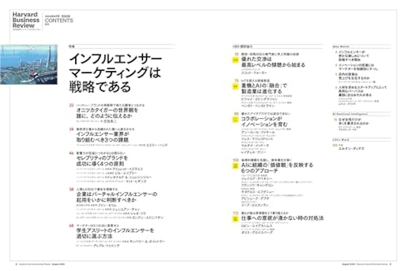 DIAMONDハーバード・ビジネス・レビュー 2