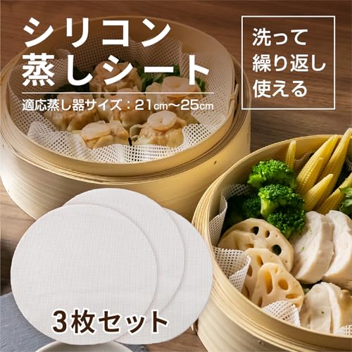 蒸し器シート 2