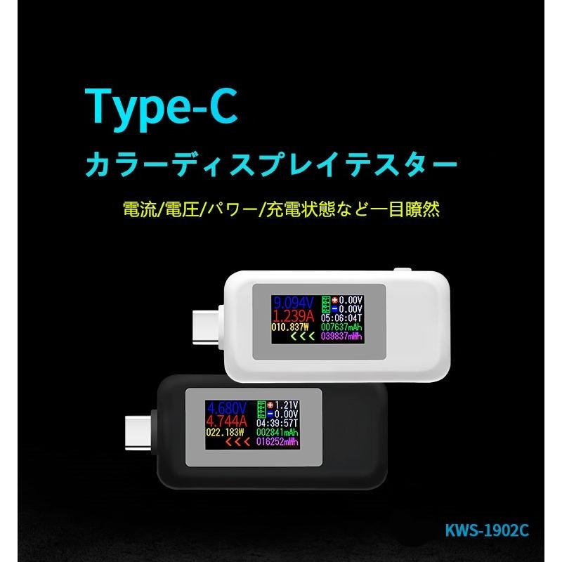 Type-C 電圧電流チェッカーテスター 1