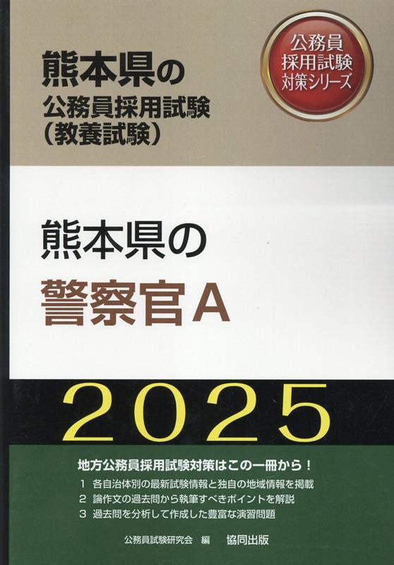 警察官採用試験対策参考書＆問題集のおすすめ人気ランキング【2024年】 | マイベスト