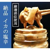 塩辛のおすすめ人気ランキング【2026年6月】 4