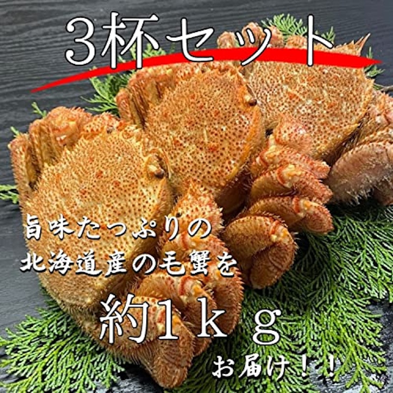毛蟹 3杯セット 3