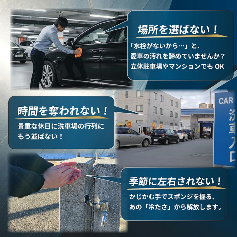 水を使わないカーシャンプー 3