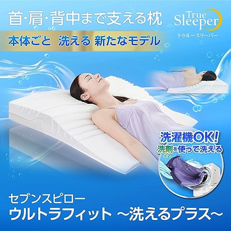 セブンスピロー ウルトラフィット 洗えるプラス 3
