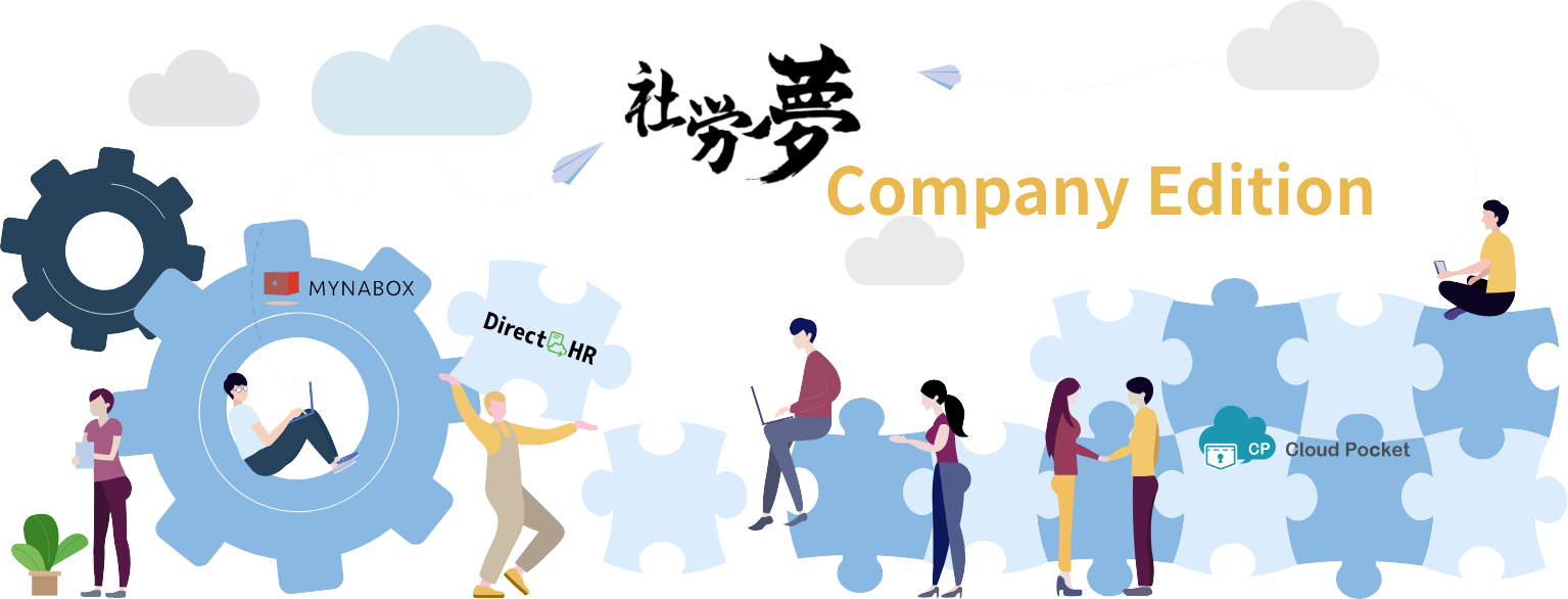 社労夢Company Edition 1