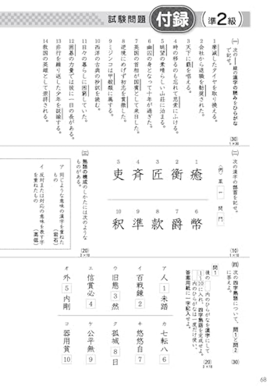 漢検 3級 過去問題集 4