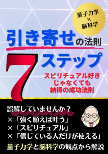 引き寄せの法則の本のおすすめ人気ランキング | マイベスト