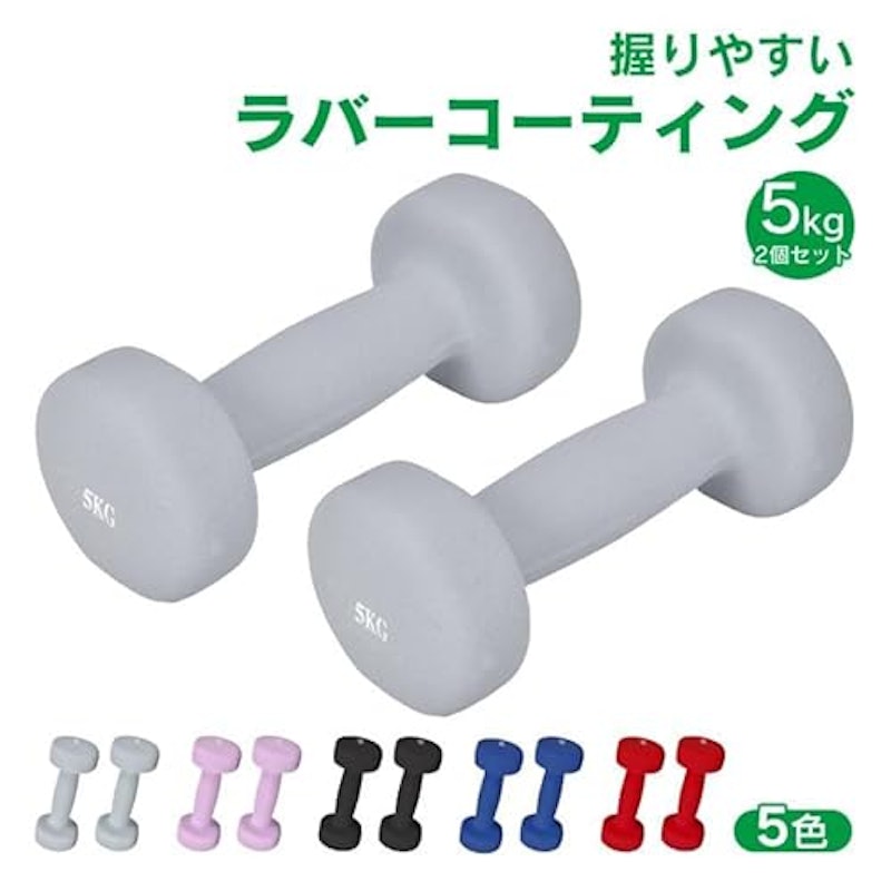 カラーダンベル 2