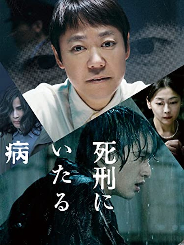 死刑にいたる病 1
