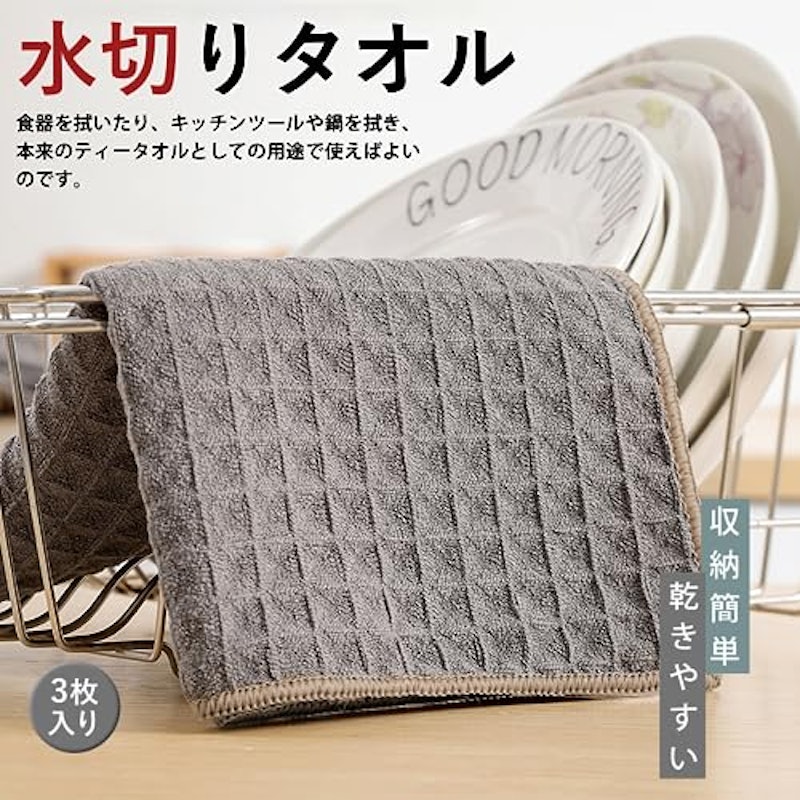 水切りタオル 4