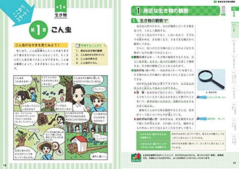 小学高学年自由自在理科 4