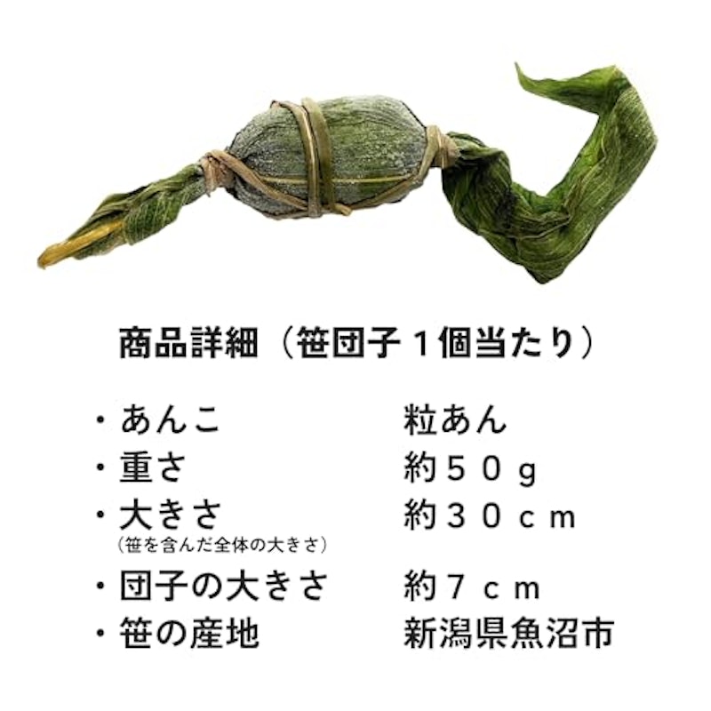 笹団子 4