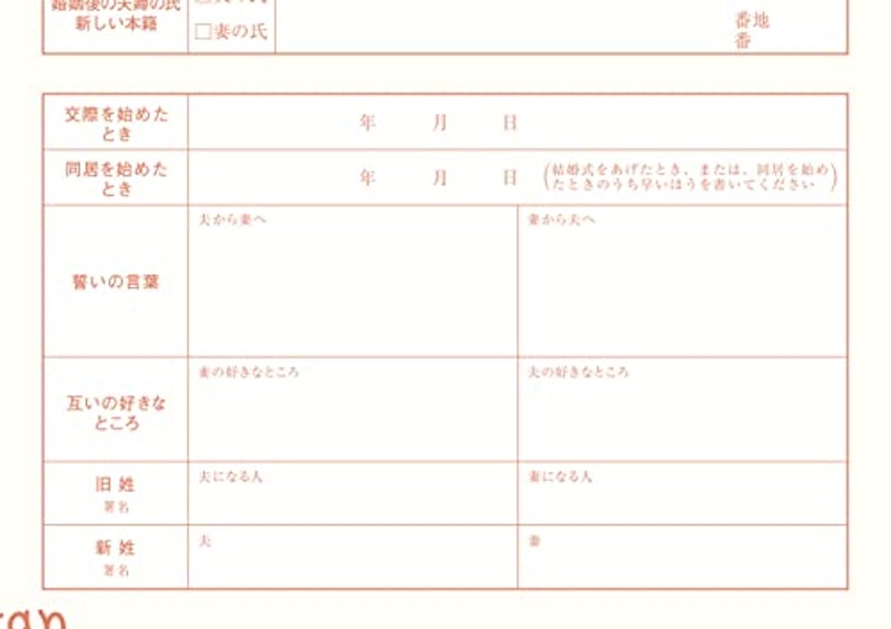 役所に提出できる婚姻届 しろたん(ずうっといっしょ) 4