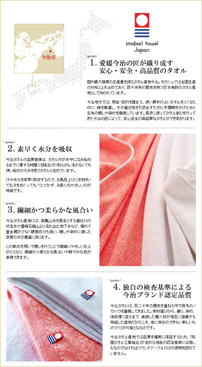 寿々 今治タオル 2