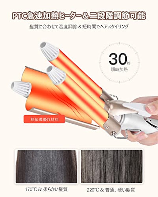 ウェーブアイロン 3