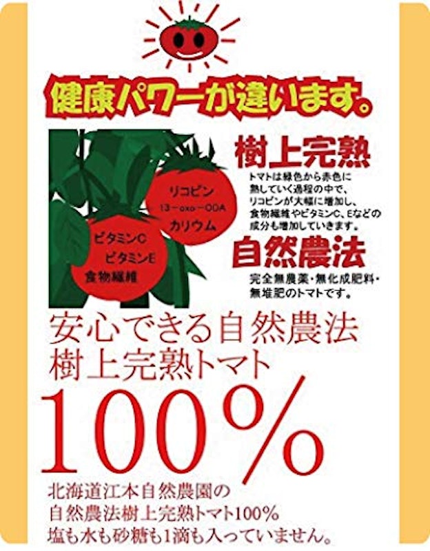 自然農法トマトジュース 5