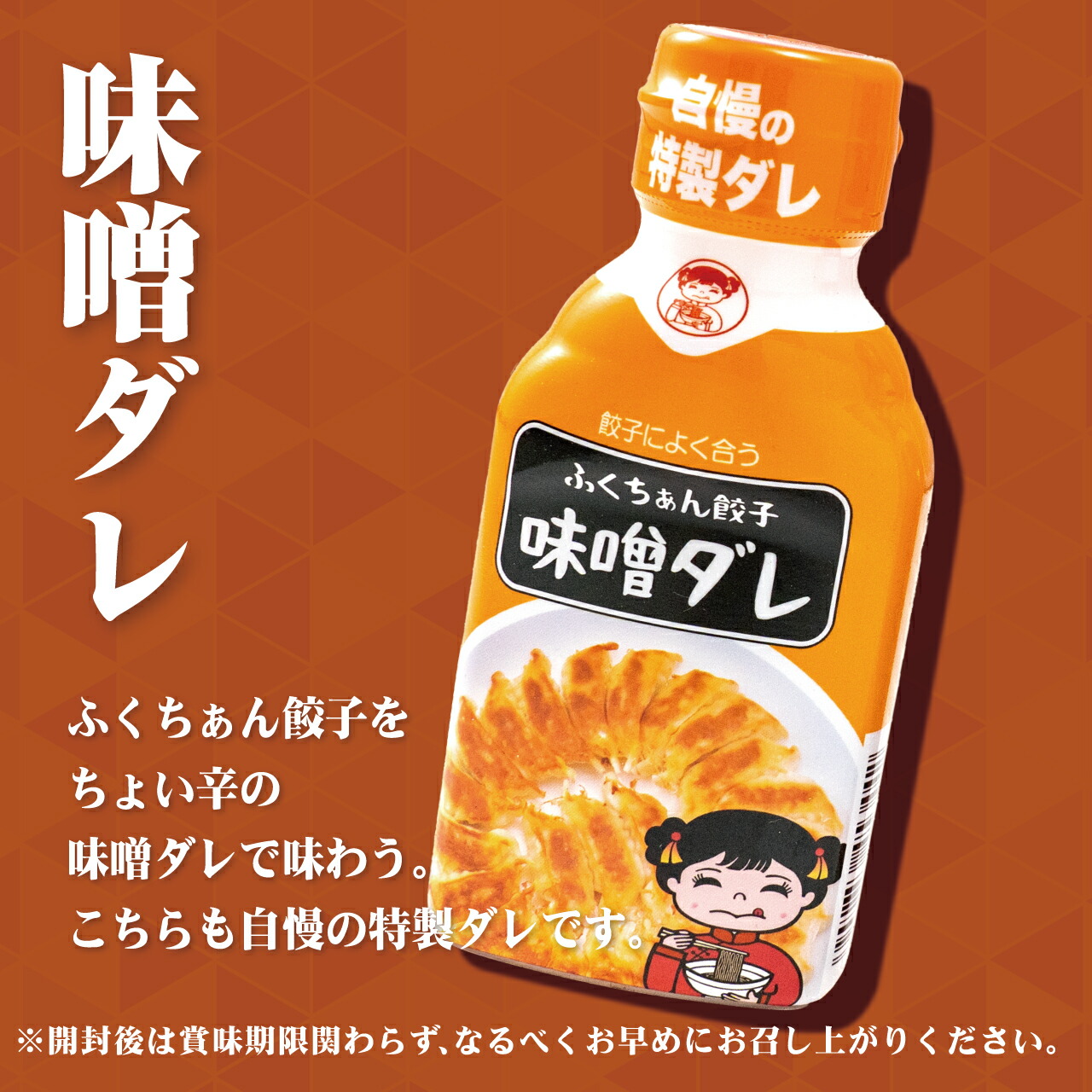餃子の味噌ダレ 2