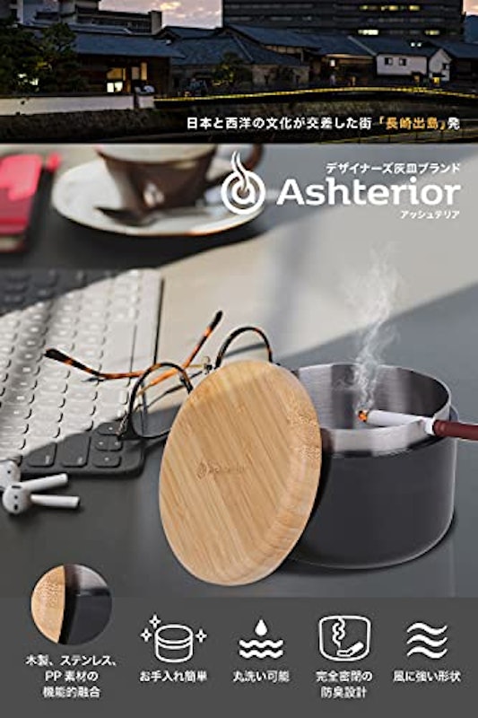 Ashterior 灰皿 2