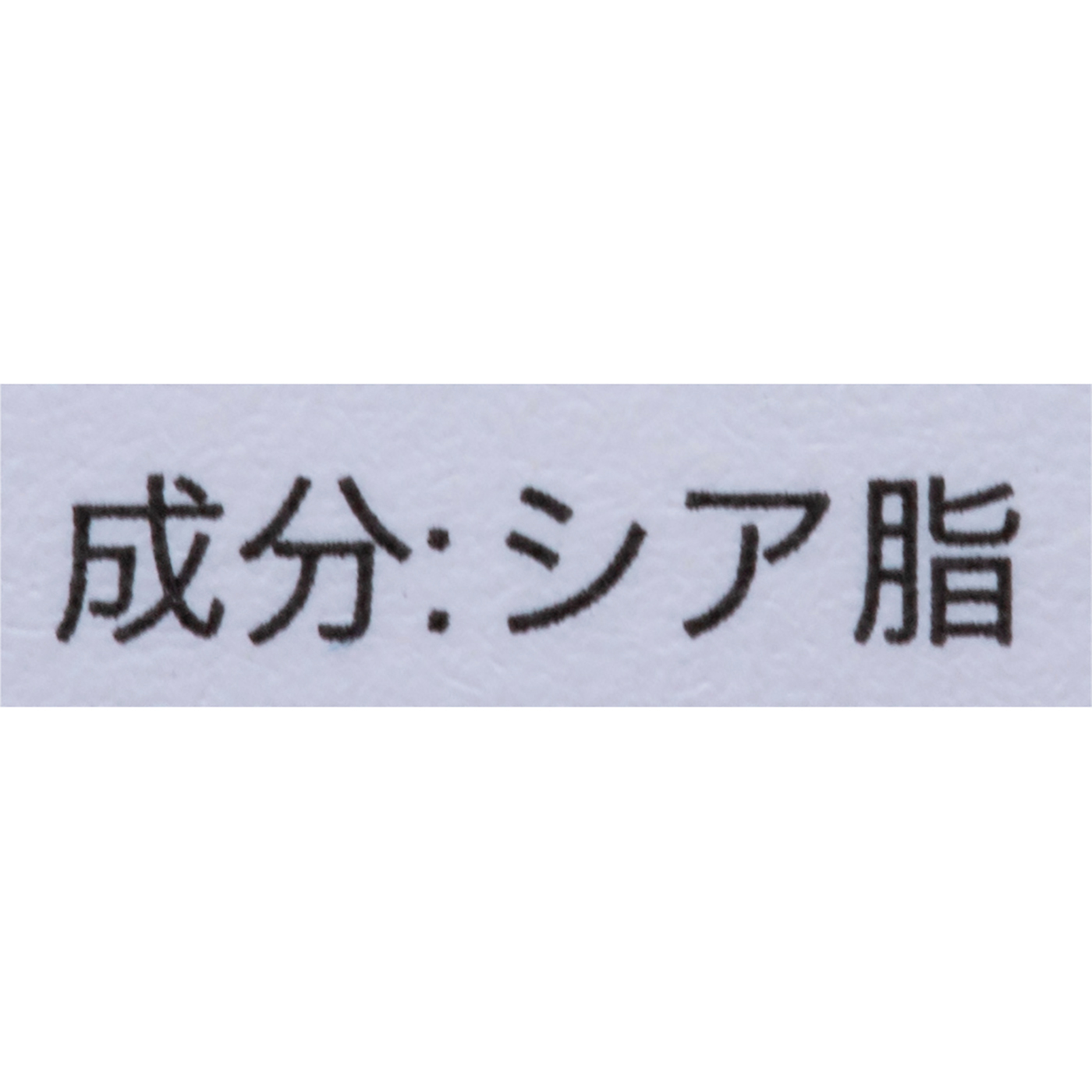 ニロティカシアバターR 2