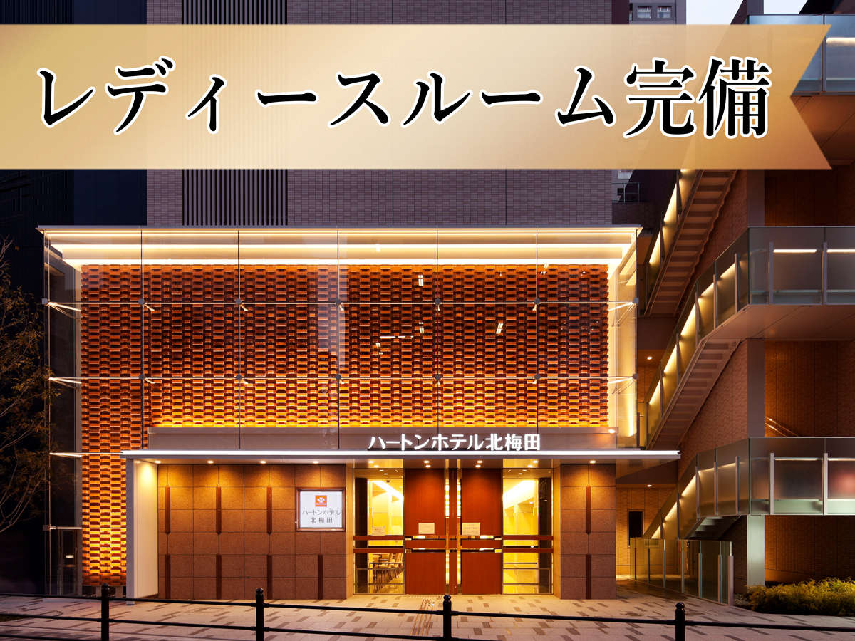 ハートンホテル北梅田 3
