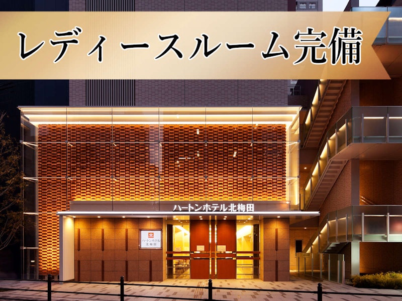 ハートンホテル北梅田 3