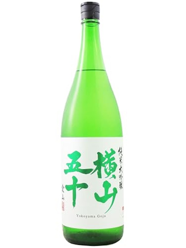 横山五十 純米大吟醸 愛山 火入 1