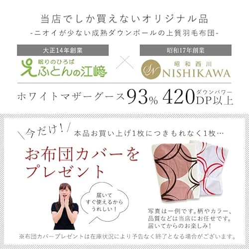 羽毛布団 7