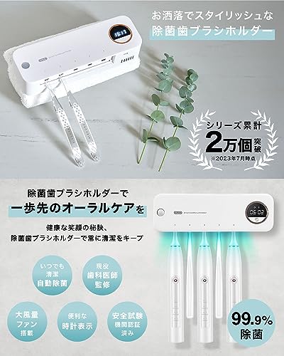 歯ブラシ除菌器のおすすめ人気ランキング26選【2024年】 | mybest