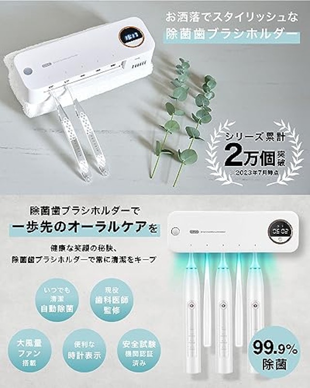 歯ブラシ除菌器 2