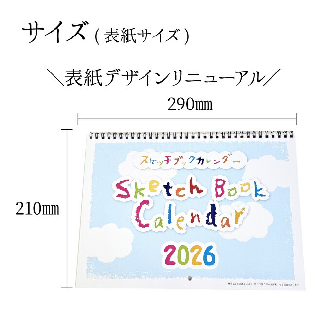 スケッチブックカレンダー 4