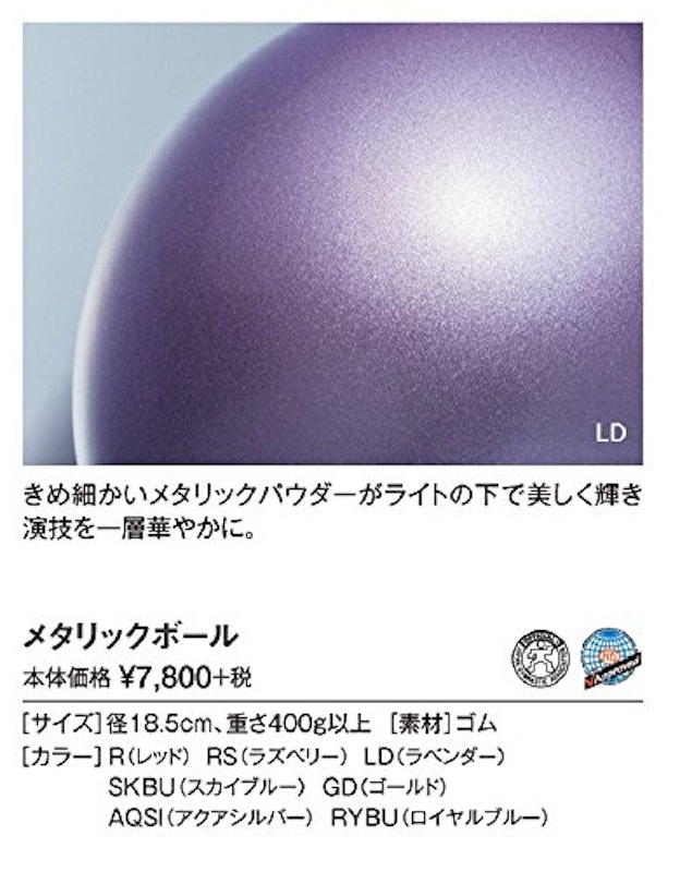 メタリックボール 2