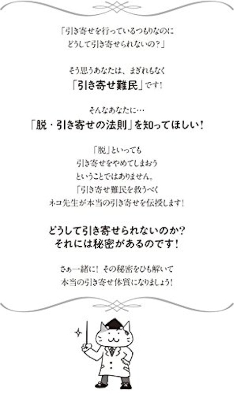 まんがでわかる脱・引き寄せの法則 本当に「引き寄せる」ために 2