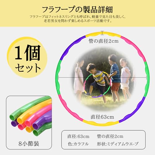 フラフープ 子供用 6