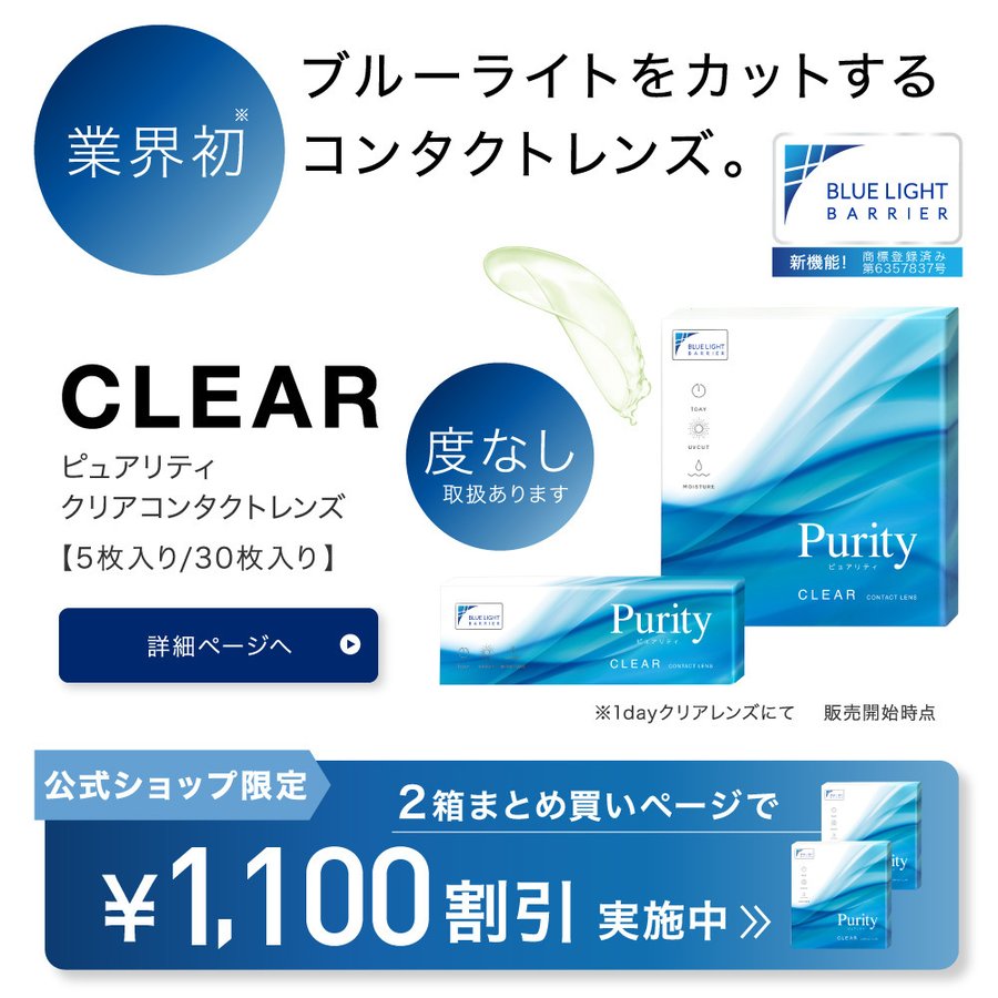 ピュアリティ 1