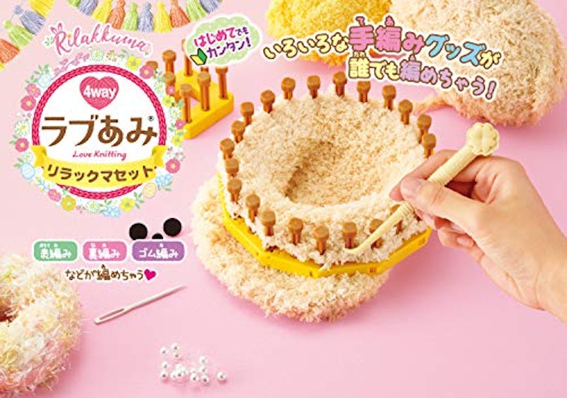 ラブあみ リラックマセット 2