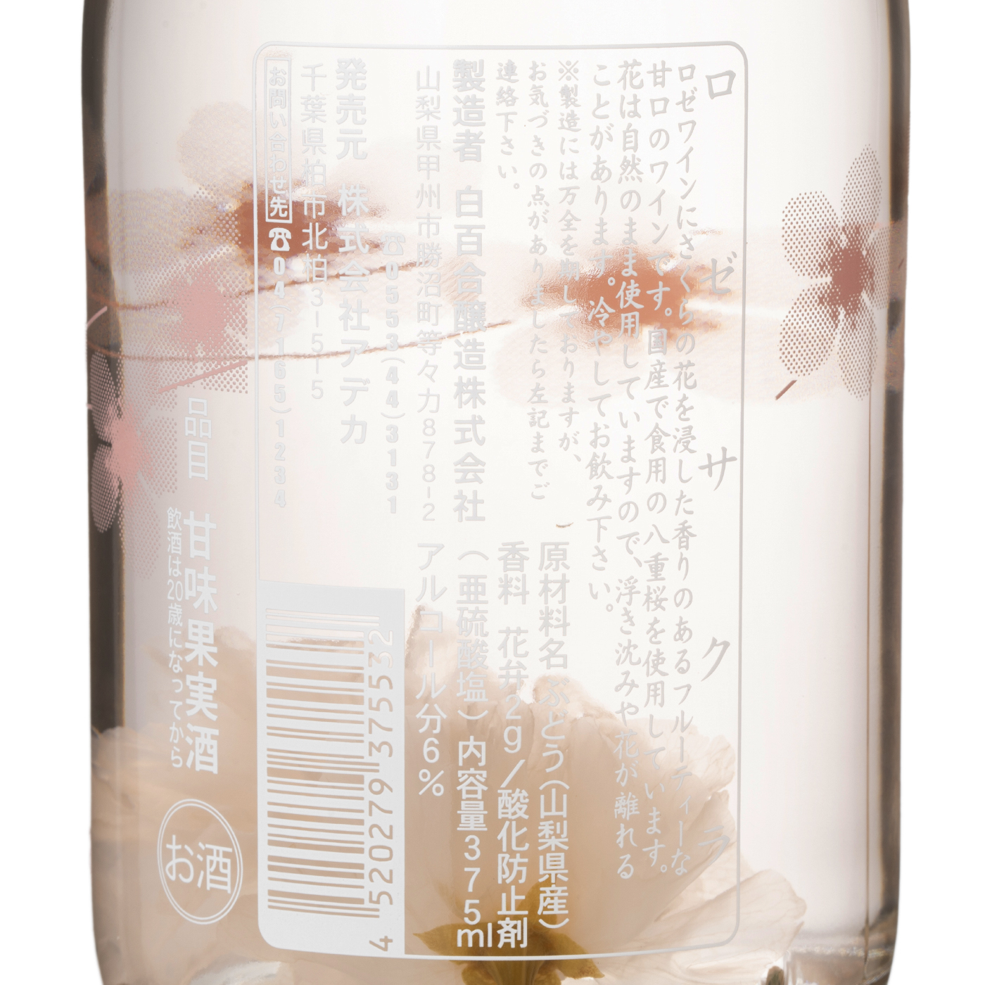 ロゼ サクラ 3