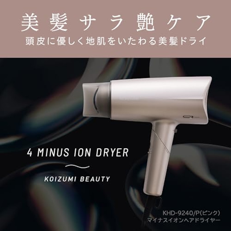 マイナスイオンヘアドライヤー 2